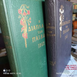 Η Διάπλασις των Παίδων - Πακέτο 5 τόμοι: Τόμος 27 1919, Τόμοι Γ' και Δ' 1947, Τόμος Β' 1962 + Τόμος Γ' 1963