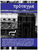 Πρόταγμα - Τεύχος 1