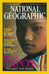The National Geographic Magazine - Σεπτέμβριος 2000