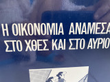 Η οικονομία ανάμεσα στο χθες και το αύριο