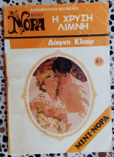 Η χρυσή λίμνη Βιπερ Νόρα 61