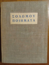 Γεωργίου Ζαλοκώστα Έργα