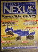 Hellenic nexus τεύχος 54