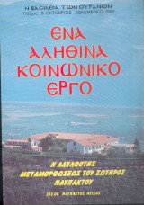 Η βασιλεία των ουρανων - Τευχος 18