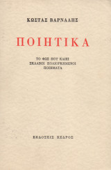 Ποιητικά