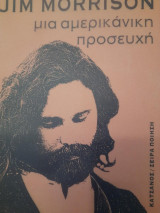 Μια αμερικάνικη προσευχή