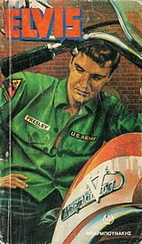 Elvis Presley: Η ζωή και τα τραγούδια του
