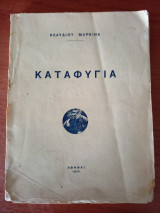 Καταφύγια