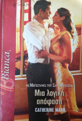 Μια λογική απόφαση Άρλεκιν Bianca No 1139