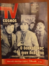 Περιοδικο Tv cosmos τευχος 46
