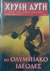 Χρυσή Αυγή α.τ. 117
