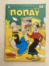 Ποπάϋ Τεύχος 701