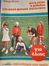 Στίβος + βόλει + καλή φυσική κατάσταση + τεστ για αθλητές