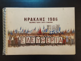 Ηρακλης ανωνυμος γενικη εταιρία τσιμεντων 1986