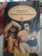 Τροπικός του καρκίνου