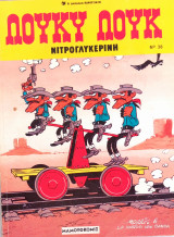 Λούκυ Λουκ / Τεύχος: 38