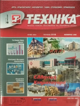 Τεχνικά τεύχος 218