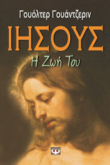 Ιησούς
