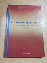 Ο παπισμος είναι Αίρεση
