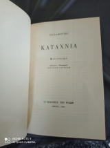 Καταχνιά