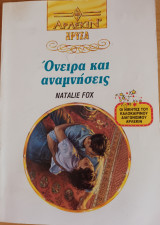 Ονειρα και αναμνησεις Χρυσα Νο 601