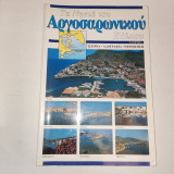 Τα νησια του Αργοσαρωνικου κολπου .