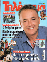 Περιοδικό Τηλέραμα τεύχος 1426