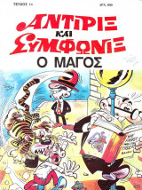 Αντιρίξ και Συμφωνίξ #14