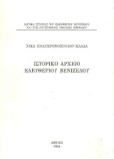 Ιστορικό Αρχείο Ελευθερίου Βενιζέλου