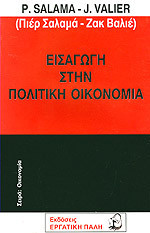 Εισαγωγή στην πολιτική οικονομία