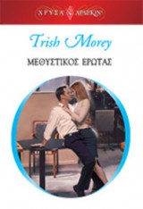 Μεθυστικός Έρωτας – Β έκδοση