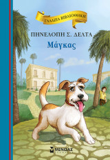 Μάγκας