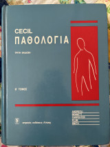 Cecil Παθολογία Β’ τόμος