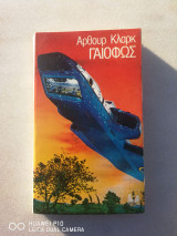 Γαιόφως