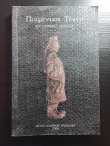 Ποιμενικη τεχνη φωτογραφικο λευκωμα