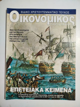 Οικονομικός Ταχυδρόμος #2277