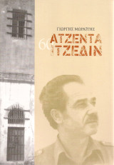 Ατζέντα Ιτζεδίν