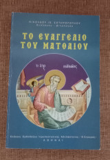 Το Ευαγγέλιο του Ματθαίου