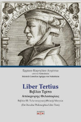 Liber Tertius Βιβλίο Τρίτο Απόκρυφης Φιλοσοφίας: Βιβλίο III: Τελετουργική (Θεϊκή) Μαγεία