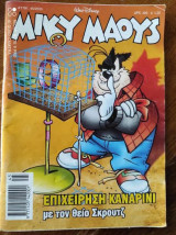 Μίκυ Μάους 1791