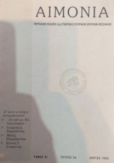 Αιμονία Τεύχος 3ο