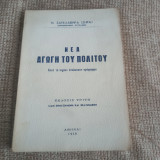 Νέα Αγωγή του Πολίτου