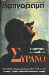 Περιοδικό Αθηνόραμα τεύχος 848