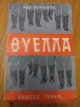 Θύελλα