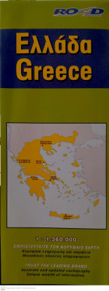 Χάρτης Ελλάδα Οδικός Χάρτης 1:1.360.000