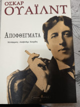 Αποφθέγματα