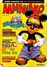 Αλμανάκο #85: Επιστροφή στη βίλλα των ρόδων
