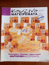 Κουζινομαγειρέματα Τεύχος 12
