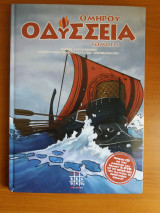Ομηρου οδυσσεια τομος 4