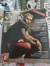 Inked Τεύχος 10 Δεκέμβριος 2012